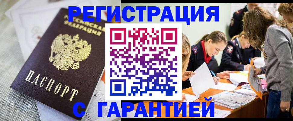 временная регистрация гарантия в Таштаголе