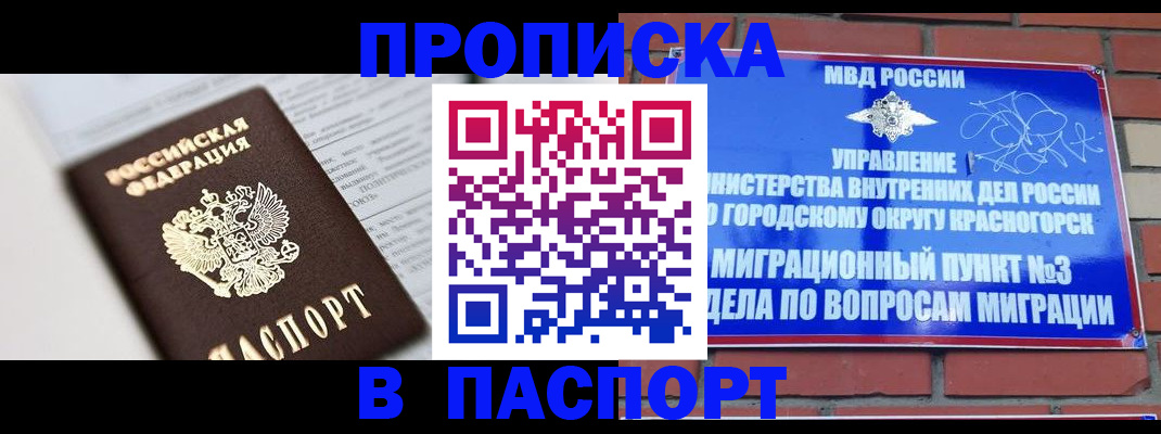 прописка для кредита в Таштаголе