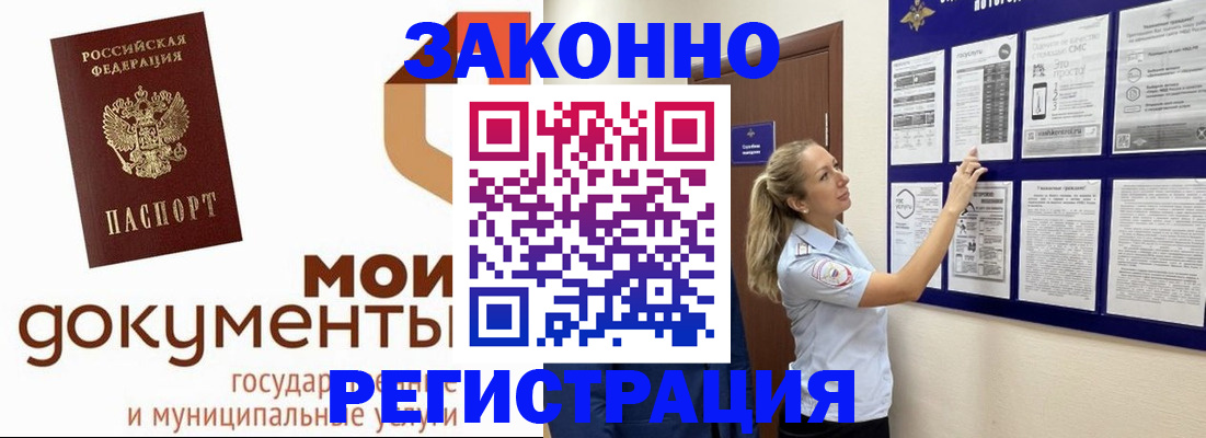 временная регистрация для всех в Таштаголе